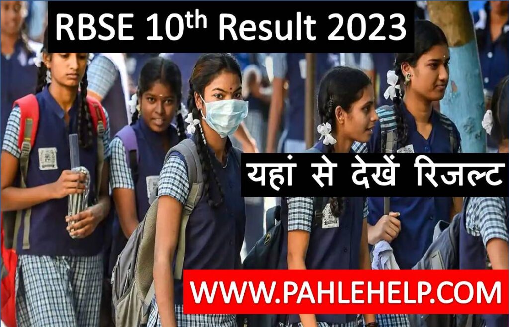 Rbse 10th Result 2023