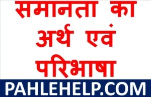 samanta ka arth