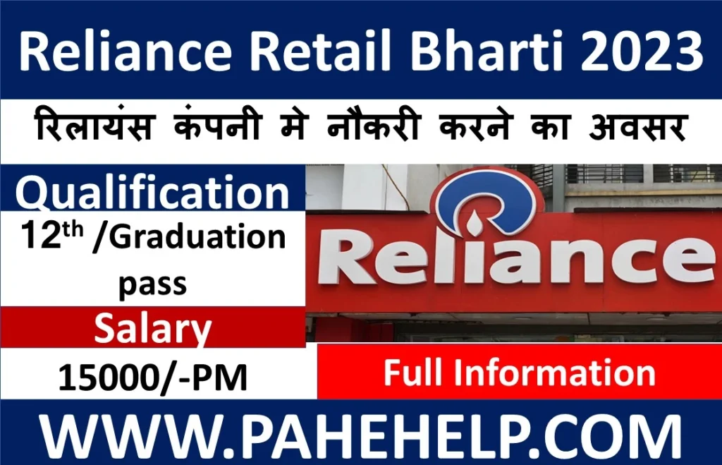 Reliance retail Recruitment 2023