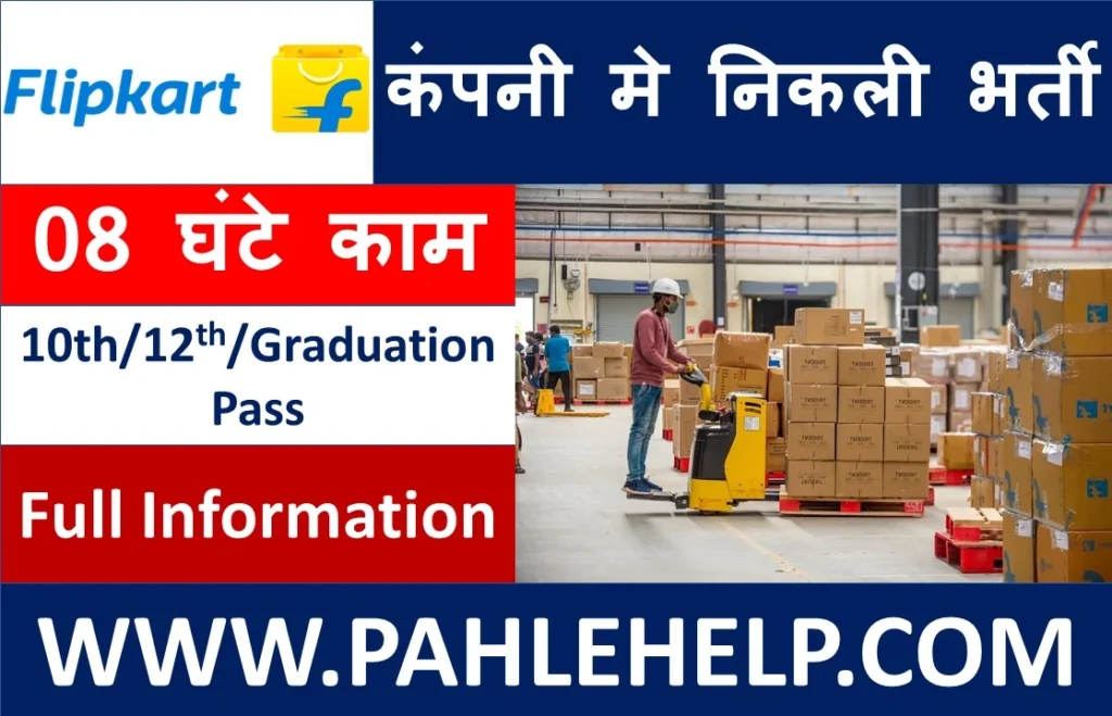 FilpKart Company Recruitment 2023