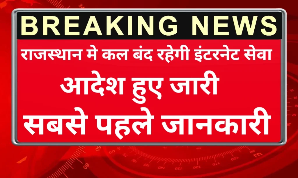Rajasthan Breaking News