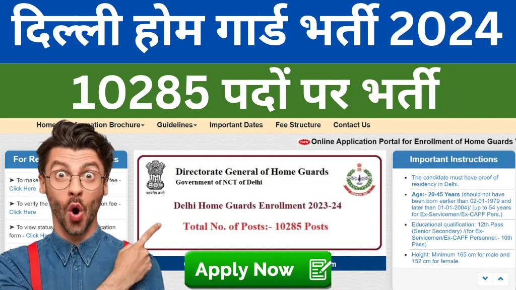 delhi home guard vacancy 2024