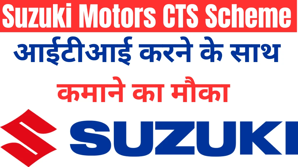 suzuki motors cts scheme 2024