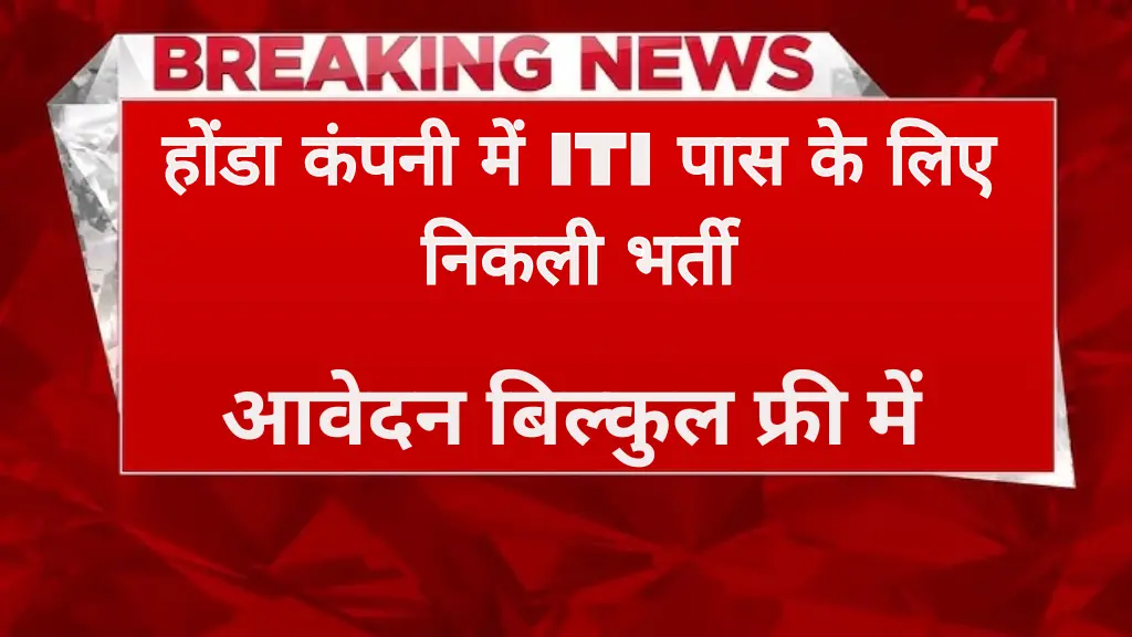 Honda Siel Power Products Recruitment 2025